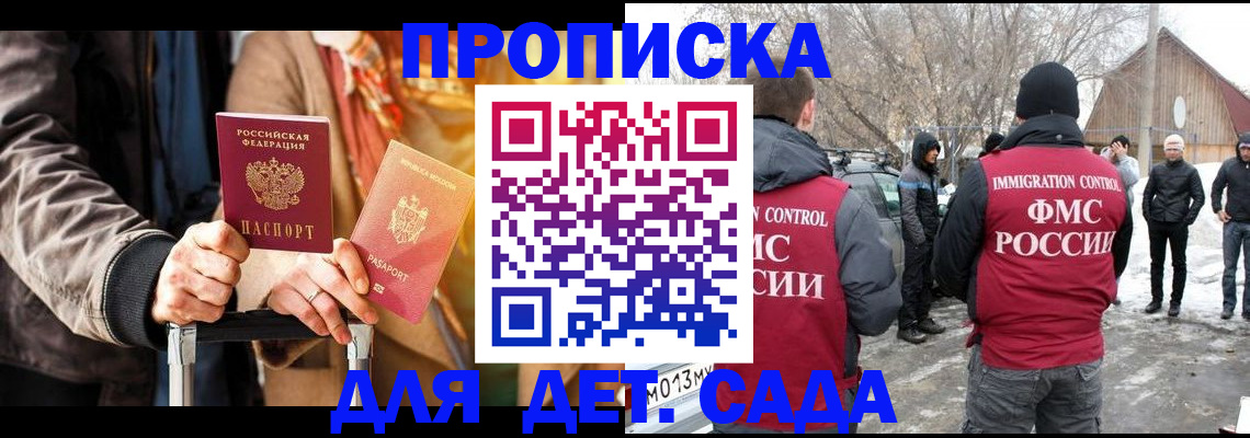 временная регистрация для всех в Межгорье