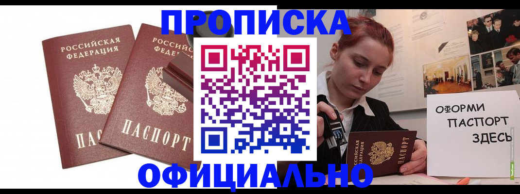 временная регистрация купить в Межгорье