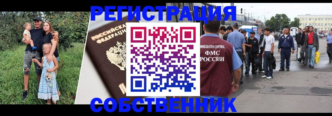 временная регистрация законно в Межгорье