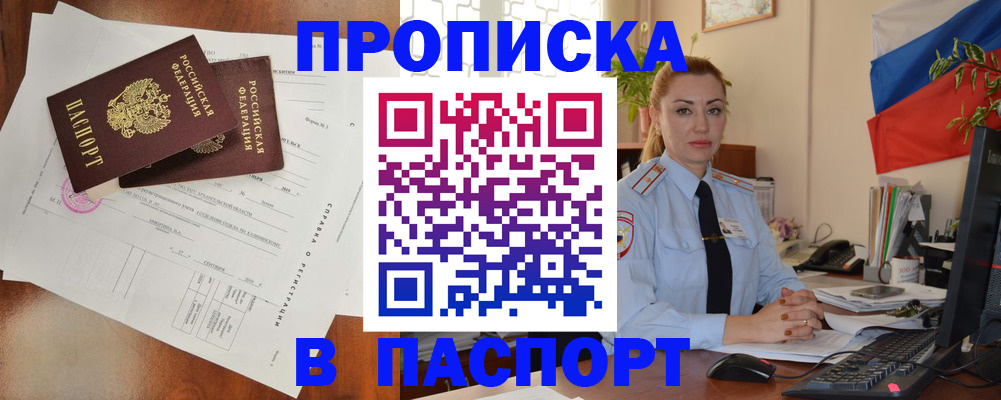 временная регистрация надежно в Межгорье