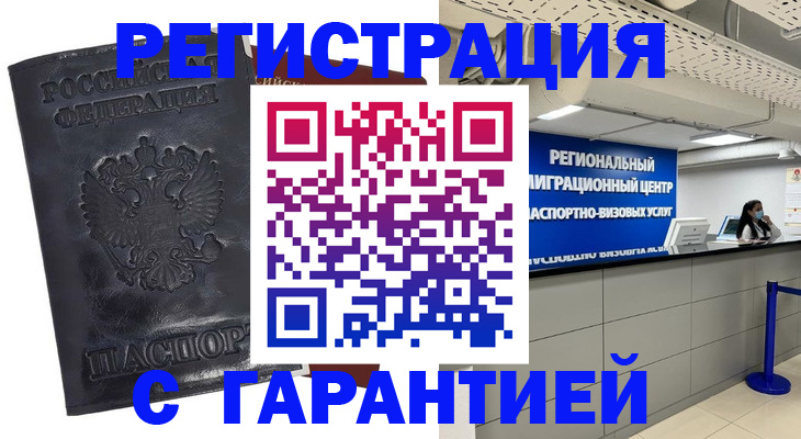 прописка в квартире в Межгорье