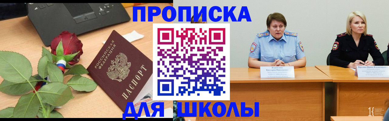 временная регистрация поиск в Межгорье