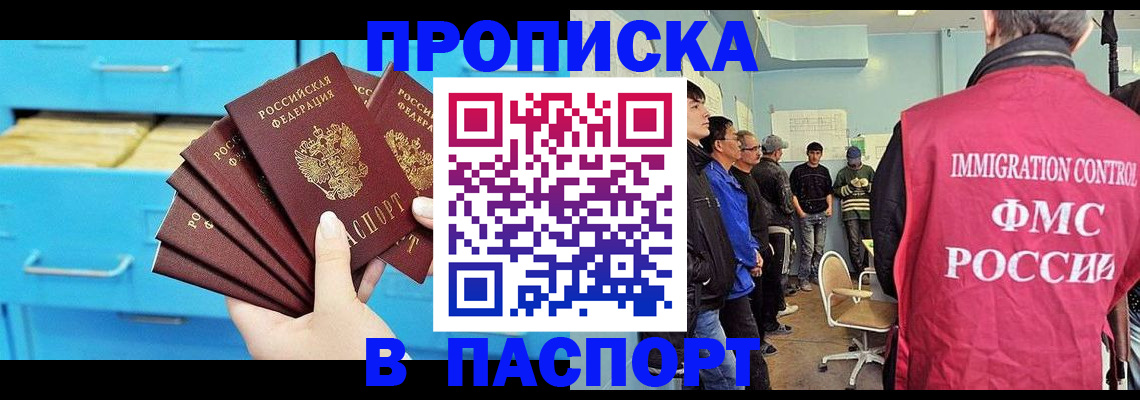 прописка штамп в Межгорье